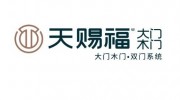 天賜福