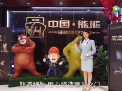 門(mén)窗之家?guī)阋黄鹱哌M(jìn)熊熊集團(tuán)！