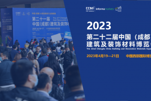 看點(diǎn)提前劇透|2023中國(guó)成都建博會(huì)您不容錯(cuò)過(guò)