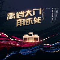 永佳別墅門(mén)全國(guó)火熱招商