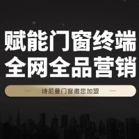 詩(shī)尼曼門(mén)窗火熱招商中